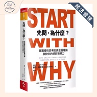 【经济管理系列】高清电子书 - 繁体中文《先問 為什麼? 顛覆慣性思考的黃金圈理論 啟動你的感召領導力 (第2版 - 新增訂版)》賽門‧西奈克 Simon Sinek | 管理领导 | 领导力 ebo