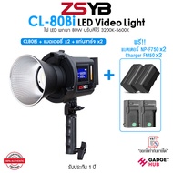 ZSYB CL-80Bi ไฟต่อเนื่อง 80W ปรับสีได้ Bi-Color 3200K-5600K LED Light Video Light