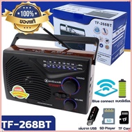 จัดส่งรวดเร็ว  วิทยุธานินทร์ TF-268BT มีบลูทูท มีวิทยุในตัวฟัวได้ทั้งFM/AM/SD/MP3/BT