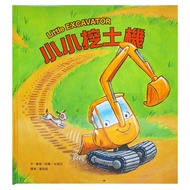 小小挖土機 東方