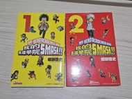 我的英雄學院 Smash!! 漫畫 set