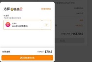 Openrice HK$25 HK$50 HK$100 電子優惠券 開飯喇