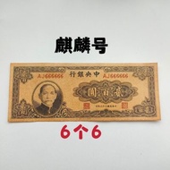 [Bộ sưu tập Lịch Sử] Bộ sưu tập tiền cổ và tiền tệ từ năm thứ 33 của Ngân Hàng Trung Ương Trung Quốc