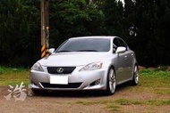 2007年 LEXUS IS250 頂級運動版 HID 電熱通風座椅 雙記憶座椅 天窗 快撥 19吋鋁圈 可調避震 