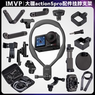 Suitable for DJI action5pro Accessories Halter Bracket DJI Halter Accessories DJI action5 Accessorie