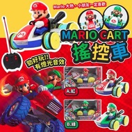 MARIO Cart 遙控車