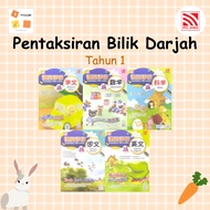 [Pelangi] Pentaksiran Bilik Darjah KSSR Semakan Tahun 1 Buku Latihan 华小作业 SJKC Exercise Book 课堂评估