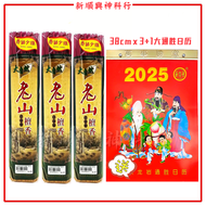 9928老山纯檀香/送2026日历/通胜日历/1.3mm /老山檀香/香细少烟/香灰雪白/小香/幼香/28cm/32cm/38cm Sandalwood Joss Stick