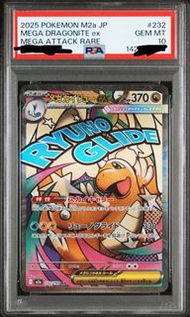寶可夢 卡牌 Pokemon card PTCG PSA10 漫畫啟暴龍 MEGA Dragonite ex MA [M2a 232/193](High Class Pack "MEGA Dream 