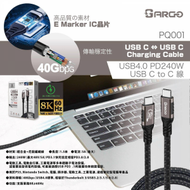 ARGO - USB4.0 PD240W 8K 螢幕輸出USB C 線 1.5米 充電線 資料傳輸