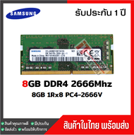 🔥ส่งฟรี🔥แรมโน๊ตบุ๊ค 8GB DDR4 2666Mhz (8GB 1Rx8 PC4-2666) Samsung Ram Notebook สินค้าใหม่