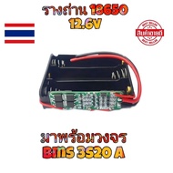 รางถ่าน18650พร้อมbms18650 รางถ่าน 18650 12v