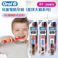 Oral-B - 兒童電動牙刷 (星球大戰系列) - 隨機款式出貨 DB3.000.1K(SUP:AB920)