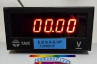 🌞二手現貨保固TAIK台技S2-412四位半顯示電表LED顯示19999直流電壓表DC0-50V 電源110/220V