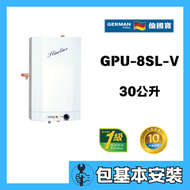 德國寶 - German Pool 德國寶 GPU-8SL-V(包基本安裝 30公升 中央儲水式電熱水爐