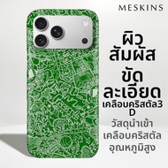 MeSkins | เคส iPhone 17 Air & 17 Pro Max ป้องกันแรงกระแทกพร้อมแม่เหล็ก
