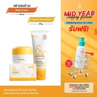 Fae & Mae เฟ แอนด์ เม เบบี้ครีม ปริมาณ 40 ml + Organic Secret Balm บาล์ม 25 กรัม C-Bx