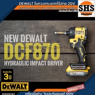 DEWALT Cordless Impact Screwdriver Hydraulic System 20V Model DCF870N (Machine Only)