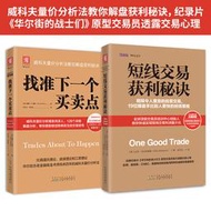 【正版保證】股市交易黃金法則：短線交易獲利秘訣+找準下一個買賣點（裝2冊）