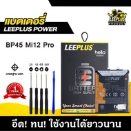 แบตเตอรี่ Mi12 Pro BP45 BATTERY Mi12 Pro BP45 แบตคุณภาพสูง มีมอก รับประกัน1ปี แถมชุดไขควง