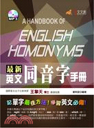 最新英文同音字手冊