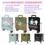 💗🧡Sanrio正版授權 💛💚  ⚡Sanrio 4輪摺疊式拉桿購物車⚡