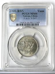 紀念幣【58年1元 PCGS MS66】評級鑑定幣【1969年響應聯合國糧農組織糧食增產運動 569】台幣 壹圓 一元
