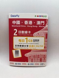 中國移動5G中港澳數據卡『推廣價：$20/張，$50/3張』2日每日1GB，24小時為1日，插即用無需登記無需翻牆可上WhatApp、YouTube、Facebook、IG