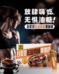 四隻貓 白芸豆左旋肉鹼黑咖啡50條 💯0蔗糖0脂肪 速溶咖啡粉 燃100g