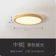 臥室木藝圓形led吸頂燈（【中號】直徑40cm 暖光）