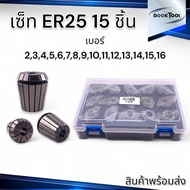 ชุดคอลเลท ER11-ER40 ยกกล่อง Collet ER Box set