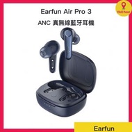 EarFun Air Pro 3 LE-audio ANC 真無線藍牙耳機 藍色