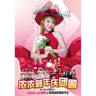 Angeline阿妮【浓浓新年庆团圆】2020 Original DVD