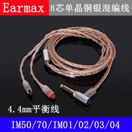 Earmax 4.4mm Audio-Technica IM01IM02IM0304IM50IM70 Single Crystal Copper 8-Strand Earphone Upgrade C