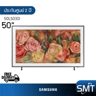Samsung รุ่น 50LS03D (50") The Frame QLED 4K TV | QA50LS03D | LS03D | รุ่นปี 2024