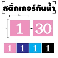 STICKER Waterproof Door Wall (Number Sign 1-30) 1 Sheet A4 Get 30 Pieces [Code E-027]