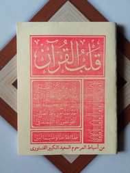 qolbu quran mini saku tinta merah - qolbul quran