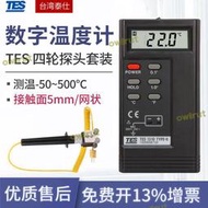 現貨【K】溫度表接觸式測溫儀數字式溫度計tes-1310 tes1310測溫表    集
