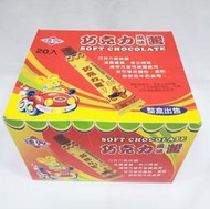 牙膏巧克力 40g/條 新德興 牙膏巧克力醬 牙膏 巧克力風味醬 巧克力 古早味 傳統 復古 小時候 回憶 糖果 桶購