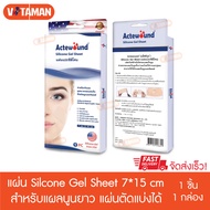 ถูกที่สุด! Actewound Silicone Gel Sheet ขนาด 7cmx15cm (1กล่อง) แผ่นแปะซิลิโคน แผ่นแปะลดรอยแผลเป็นนูน