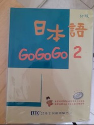 日本語gogogo 2 +CD