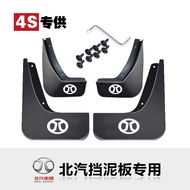 Suitable for North Auto New Energy EC180/EC200/EC220 EV/EV160/EV200/EU300 Mudguard