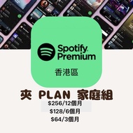 Spotify premium 夾Plan(1位）