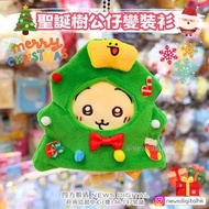 [新到現貨] 聖誕樹公仔變裝衫/娃衣🎄｜約10cm公仔適用