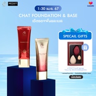 ฉัตร เซ็ตเบสและรองพื้น CHAT Perfect Hydrating Glow Base &amp; Professional Foundation