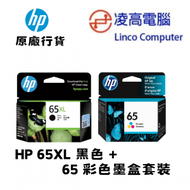 hp - HP 65XL 高容量原廠 黑色 + 65彩色 墨盒套裝