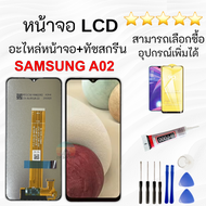 หน้าจอ samsung A02/จอA02/จอsamsung A02 พร้อมทัชสกรีน หน้าจอ ซัมซุง กาแลคซี่ A02 LCD Screen Display T