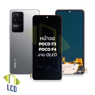 หน้าจอ Poco F3 / Poco F4 งาน OLED จอpocoF3 จอเสี่ยวหมี่ จอมือถือ หน้าจอโทรศัพท์ อะไหล่หน้าจอ (มีการร