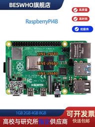 【可開發票】樹莓派4代Raspberry Pi4B 1GB 2GB 4GB 8GB開發板電腦編程AI套件