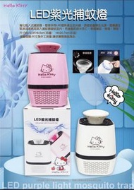 Sanrio HelloKitty LED紫光捕蚊燈